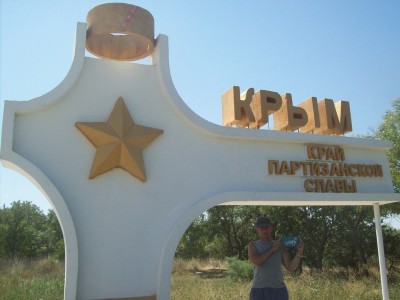 3 ЮБК Крым 29,07,12г 136.JPG