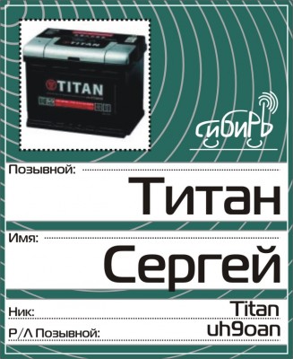 Beydzik-titan-old.jpg (128.44 КБ) 7729 просмотров Beydzik-titan-old.jpg