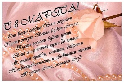Поздравляю Вас с 8 марта!.jpg