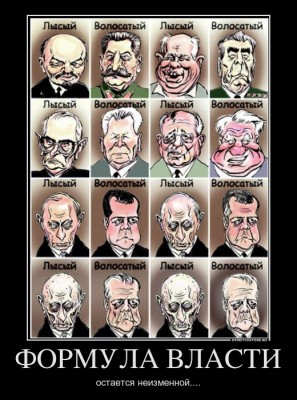 561460_formula-vlasti.jpg (97.03 КБ) 7069 просмотров 561460_formula-vlasti.jpg